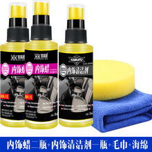 表板蜡仪表盘汽车内饰翻新塑料香型上光保养真皮革座椅护理剂 内饰蜡两瓶+清洗剂一瓶+海绵+毛巾