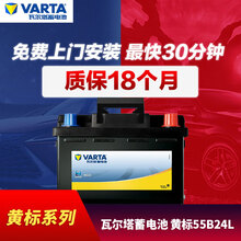 途虎瓦尔塔汽车蓄电池12V免维护铅酸电瓶55B24L以旧换新上门安装【黄标|18个月质保】适配车型 本田杰德