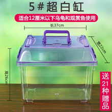 白鱼缸塑料鱼缸透明饲养盒大中小号乌龟缸手提带盖金鱼缸 5#特大号超白缸