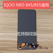 携莱vivoiqoo屏幕总成iqooneo845屏幕指纹iqoo触摸液晶855显示屏内外一体屏 IQOO屏幕【带框】支持指纹功能-触摸显示更好