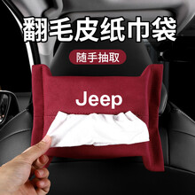 适用Jeep吉普指南者大指挥官自由侠自由光车载纸巾盒翻毛皮车用抽纸盒汽车挂式遮阳板纸巾盒袋 吉普纸巾袋【酒红】1个