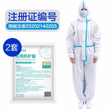 可孚 医用连体一次性防护服全身套装医疗防护衣帽男女隔离衣服防疫用品 【2套】2类医用防护服【无菌型180连身式】