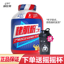 康比特（CPT） 健肌粉二代 健身增肌增重瘦人增重增肥蛋白质粉 营养粉健身 【健肌粉750g】草莓味