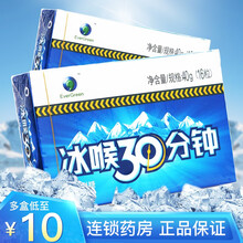 四季常青克刻冰喉30分钟克咳糖40g（16）粒润喉糖冰爽 纸盒装3盒