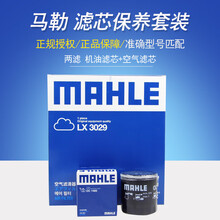 马勒（MAHLE）保养滤芯套装/滤清器/格适用于 两滤（机油滤芯+空气滤芯） 大众凌渡途观L途安L 进口途观1.8T 2.0T