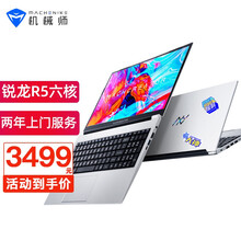 机械师创物者YOUNG15 15.6英寸全面屏AMD R5六核时尚大屏轻薄本商务办公学生笔记本电脑 竞速版8G/512G高速固态