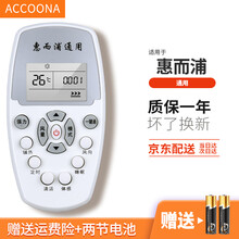 Accoona适用于空调遥控器万用格力美的海尔海信志高科龙奥克斯TCLG长虹松下格兰仕三新科大金夏普 惠而浦空调遥控器通用空调柜机挂机