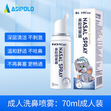 ASIPOLO阿斯波罗成人儿童鼻腔冲洗器家用生理盐水洗鼻盐鼻炎鼻塞冲鼻器医用洗鼻喷雾鼻腔护理 70mL海盐水鼻腔喷雾器（成人）