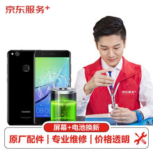 华为nova青春版手机换屏服务 原厂屏幕维修换新（赠原装电池）【原厂配件 免费取送】