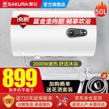 樱花电热水器50升 商品搜索 京东
