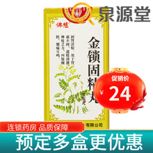 佛慈 金锁固精丸(浓缩丸) 200丸*1瓶/盒 1盒