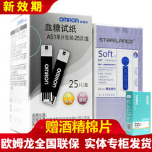 欧姆龙HGM-111，HGM-112,HGM-114血糖仪家用血糖试纸条AS1 （单独试纸）25片试纸+针头