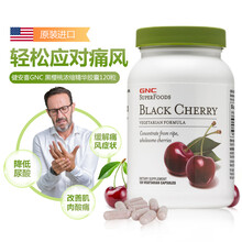 GNC健安喜黑樱桃浓缩胶囊 调节尿酸关节通风痛排酸促进嘌呤代谢 美国进口 黑樱桃胶囊 500mg 120粒