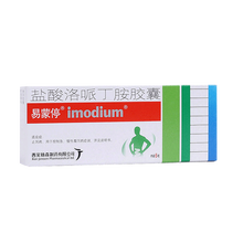 易蒙停 盐酸洛哌丁胺胶囊 2mg*6粒/盒 急慢性腹泻 止泻药 1盒装