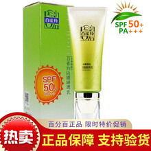 百雀羚防晒隔离乳SPF50+PA+++水嫩精纯隔离乳美白遮瑕补水保湿 夏季学生军训户外防水防汗防晒霜