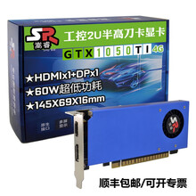 嵩睿宙斯GTX1050Ti/1650 2U小机箱LP工控半高刀卡145mm短卡吃鸡游戏工控显卡8k SR105TD5LP4G1/1050TI 4G