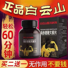 【速效型】海参鹿鞭大根片配玛咖小蓝片性用品口服雄性激素配男性勃起无力保健品威哥补精固精丸海狗丸速效药 （三瓶周期装） 成人口服玛咖玛卡牡蛎片肽增加硬度