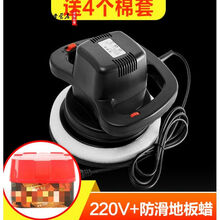 适用打蜡机家用220v木地板瓷砖大理石小型台式汽车用电动打蜡机抛光机 220V黑色6档+防滑地板蜡