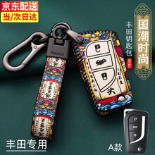 丰田钥匙套21款卡罗拉雷凌凯美瑞汉兰达20款荣放rav4亚洲龙chr奕泽威兰达普拉多汽车真皮钥匙包扣 A款-鸿运当头
