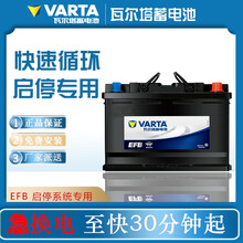 瓦尔塔EFB电瓶(VARTA)启停蓄电池以旧换新上门安装 以旧换新-全国上门安装 EFB70标志308S/5008/迈腾