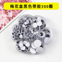 带背胶黑白彩色活动眼珠动物眼睛贴纸diy手工立体动动眼材料配件 带胶梅花盒黑色大小混合200颗