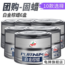 龟牌（Turtle Wax）车蜡汽车蜡冰蜡极限蜡白车蜡黑车蜡专用蜡上光防护固体蜡车用打蜡汽车用品团购 团购-白金棕蜡300g*6盒