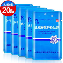 羚锐 冰樟桉氟轻松贴膏 4*6.5cm*4贴  用于治疗神经性皮炎结节痒疹银屑病慢性湿疹等瘙 5袋(共20贴)