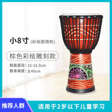 非洲鼓儿童幼儿园入门初学者山羊皮标8-寸10-寸12-寸云南丽江手鼓乐器 小8寸棕色彩雕 (彩绘图案随机)(裸鼓 无配件)