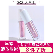 欧丽丝四分叉液体眉笔防水防汗不脱色易上色不晕染初学者彩妆 液体眼影 人鱼泪(1支)