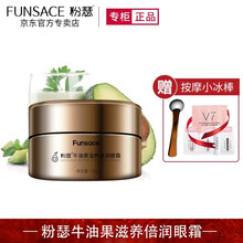 粉瑟新品 牛油果倍润滋养眼霜 淡化细纹提拉紧致改善黑眼圈眼袋眼周松懈下垂抗皱眼霜孕妇敏感可用护肤品 眼霜