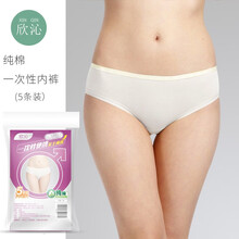 欣沁 一次性内裤 女士孕妇纯棉旅行非纸内裤月子免洗短裤 便携5条独立包装 女士白色五条装 L号