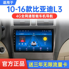 翔途航适用于10-16款比亚迪L3中控显示大屏安卓智能互联网车机导航改装高清倒车影像记录仪一体机 WiFi版(16G内存)官方标配+倒车后视