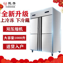 乾尊 冰箱冰柜保鲜柜商用四门六门冷藏冷冻双温立式全不锈钢厨房餐厅学校食堂冷柜 四门冰柜（双温款）