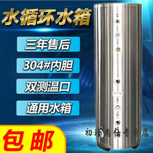 空气能热水器水箱150L200L500L家用空气源热泵保温承压水箱水循环小型分体式空气能加热器初瑾 150/升304外壳水循环 无盘管