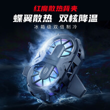 努比亚 红魔6/6pro双核散热背夹安卓手机通用散热背夹半导体制冷降温游戏外设 红魔6Pro 散热背夹