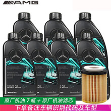 奔驰机油原厂4S专用全合成机油0W-40AMG高性能汽车润滑油 7瓶+机芯E200 E260 E300