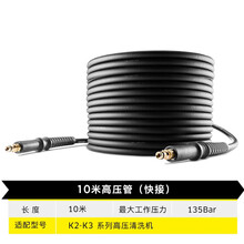 KARCHER卡赫高压水枪管洗车配件洗车机高压管德国凯驰集团适用 【K2-K3】10米快接高压管