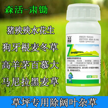 森活 郑氏化工肃锄 2甲氯氟吡氧乙酸草坪除阔叶圆叶杂草 马尼拉百慕大二甲四氯钠内吸水花生阔草净除草剂 100ml/瓶*1瓶