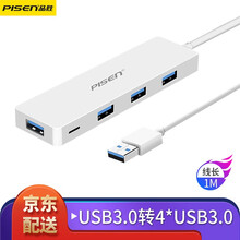 品胜 台式机笔记本电脑USB3.0集线器分线器高速拓展4口HUB一拖四usb口扩展坞转换器延长线 1米