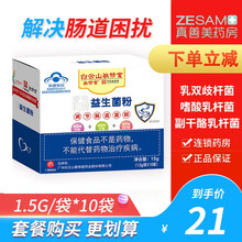 【中华老字号】敬修堂 益生菌粉成人儿童老人便秘调节肠道菌群冻干粉饮料高活性 肠胃养护10袋装 五盒装（50袋）