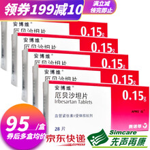 安博维 厄贝沙坦片 0.15g*28片/盒 5盒