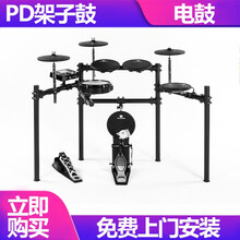 Play DrumsBoy PD电子鼓电鼓初学者入门专业演奏考级5鼓3镲4 PDX301