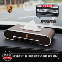 亚柏利  汽车纸巾盒带临时停车牌座式餐巾抽纸盒多功能挂式车载纸抽盒 保时捷macan卡宴帕拉梅拉玛卡911 棕色+号码牌纸巾盒