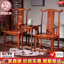 民创红木家具非洲花梨（学名：刺猬紫檀）官帽主人椅三件套实木休闲椅中式椅几套装两椅一几仿古客厅卧室酒店 现货官帽椅三件套海棠色