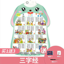 汉语拼音挂图宝宝点读机1-3岁儿童玩具有声书有图早教玩具中英文唐诗数字挂图 三字经(内含挂钩+电池+螺丝刀）