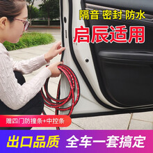 启辰R30/D50/R50/D60/R50X/T70全车专用汽车密封条车门隔音胶条 D60 全车