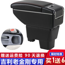 适用于06-10吉利英伦金刚二代专用扶手箱一代老金刚中央手扶箱改装配件 双层伸缩款【黑色红线】双层储物+面板伸缩+水杯架烟