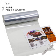 汽车改色膜 幻彩变色龙汽车灯膜透光膜尾灯膜车灯改色膜雾灯贴纸摩托炫彩灯膜 宽30厘米长60厘米(亮面透明)
