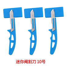 牧多邦 迷你阉猪刀 迷你阉割刀 迷你去势刀 不锈钢刀片三把装 迷你阉割刀10#一包（三个装）
