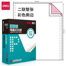 得力(deli)中档珊瑚海 二联整张撕边电脑打印纸 彩色针式打印纸(241-2CS色序:白红1000页/箱)